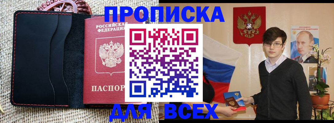 прописка 2025 в Шахунье